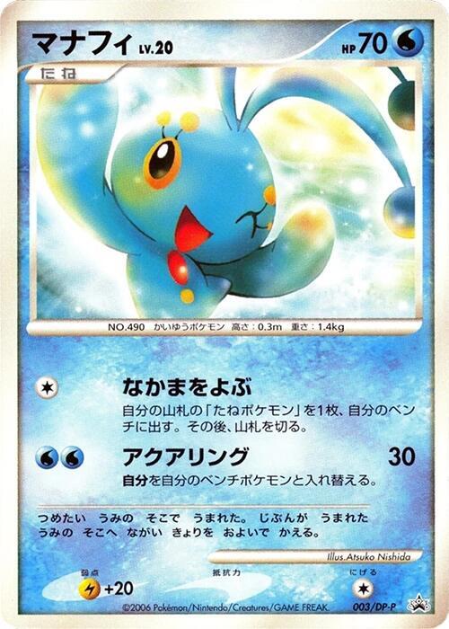 Manaphy - 003/DP-P (Japanese) Pokemon card from DP-P Promotional cards