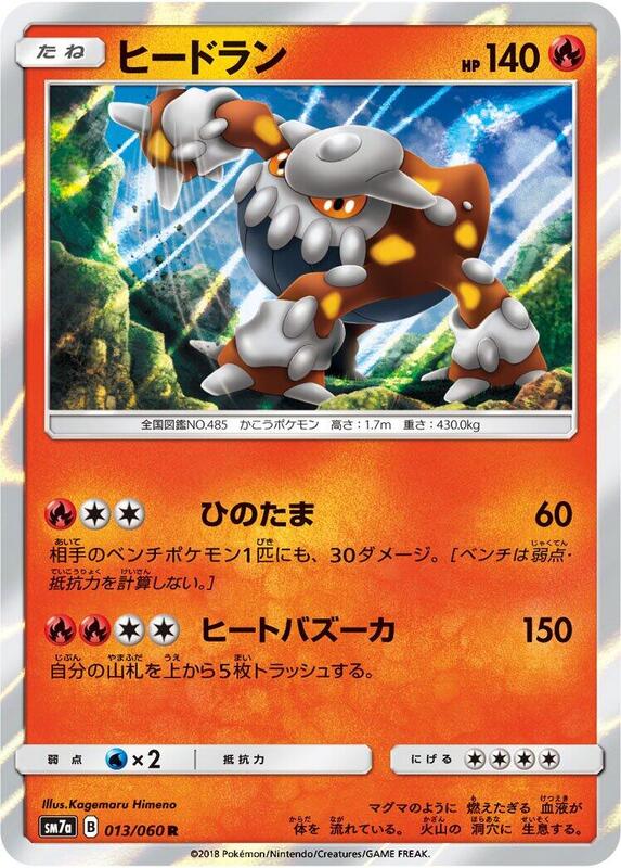Heatran (Japanese) Pokemon card from SM7a: Thunderclap Spark