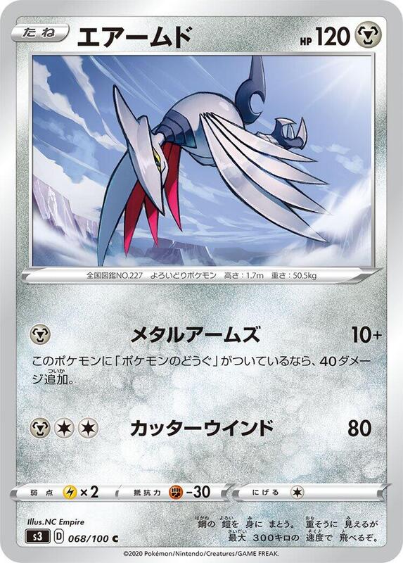 Skarmory (Japanese) Pokemon card from S3: Infinity Zone