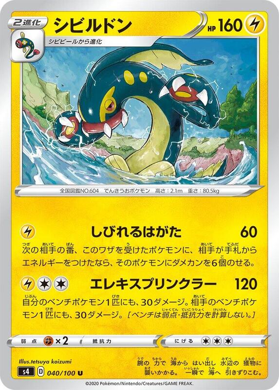 Eelektross (Japanese) Pokemon card from S4: Amazing Volt Tackle