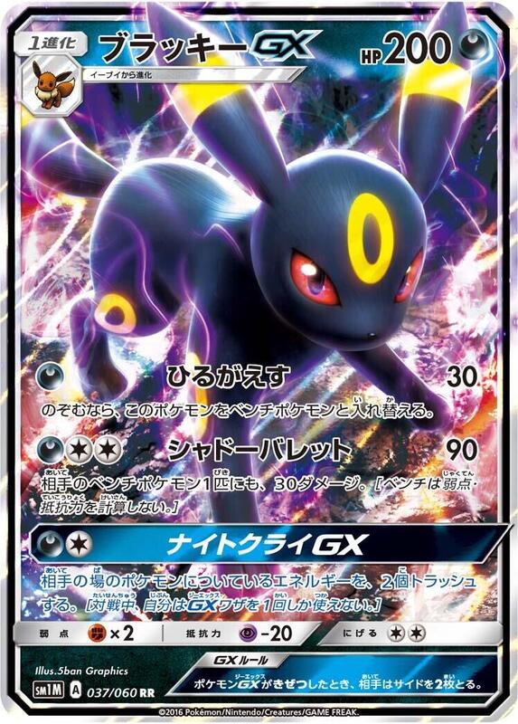 Umbreon GX (Japanese)