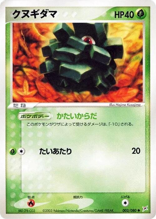 Pineco (Japanese) Pokemon card from Magma VS Aqua: Two Ambitions