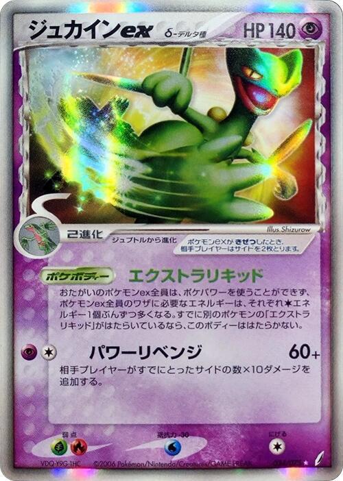 Sceptile ex (Delta Species) (Japanese)