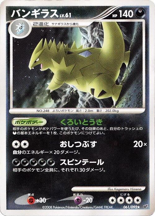 Tyranitar (Japanese) Pokemon card from Intense Fight in the Destroyed Sky