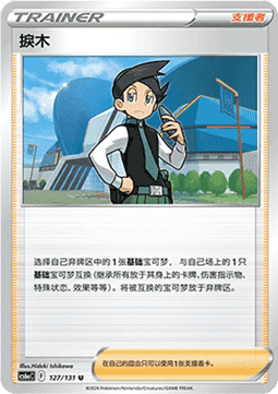 Thorton Pokemon card from Azure Shadow Roar