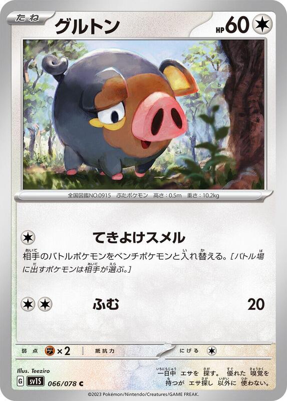 Lechonk (Japanese) Pokemon card from SV1S: Scarlet ex