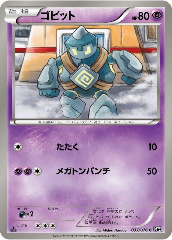 Golett (Japanese) Pokemon card from BW9: Megalo Cannon