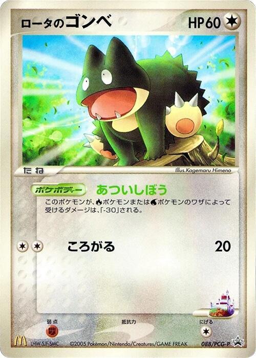 Rota's Munchlax - 088/PCG-P (Japanese) Pokemon card from PCG-P Promotional cards