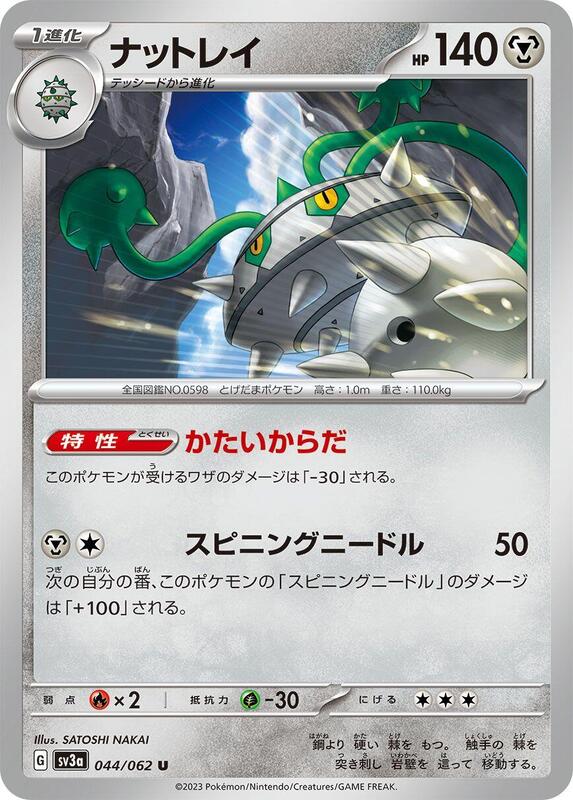 Ferrothorn (Japanese) Pokemon card from SV3a: Raging Surf