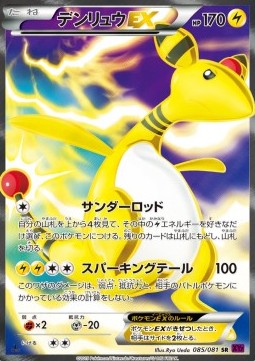 Ampharos EX Pokemon card from Bandit Ring