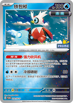 Wattrel (SV-P/CS 233) Scarlet & Violet Simplified Chinese Promos CN