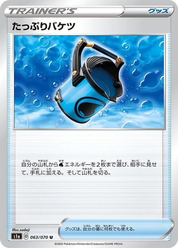 Capacious Bucket (Japanese) Pokemon card from S1a: VMAX Rising