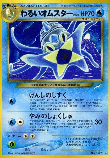 Dark Omastar (Japanese) Pokemon card from Darkness, and to Light...