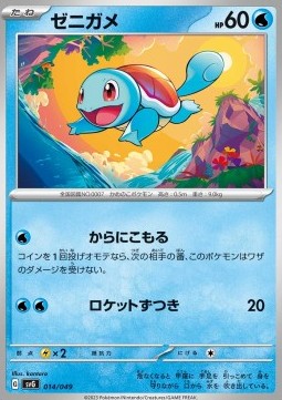 Squirtle Pokemon card from Venusaur Charizard Blastoise Special Deck Set ex