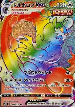 Tornadus VMAX Pokemon card from Silver Lance