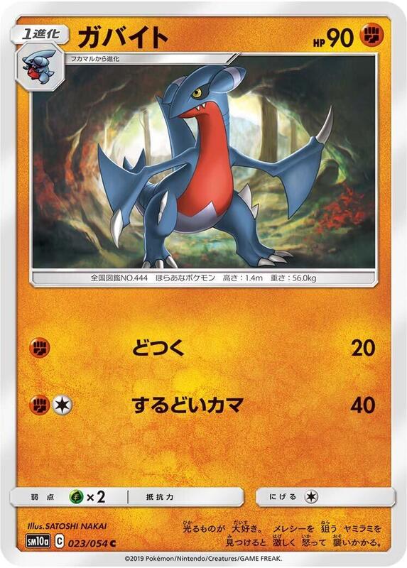 Gabite (Japanese) Pokemon card from SM10a: GG End