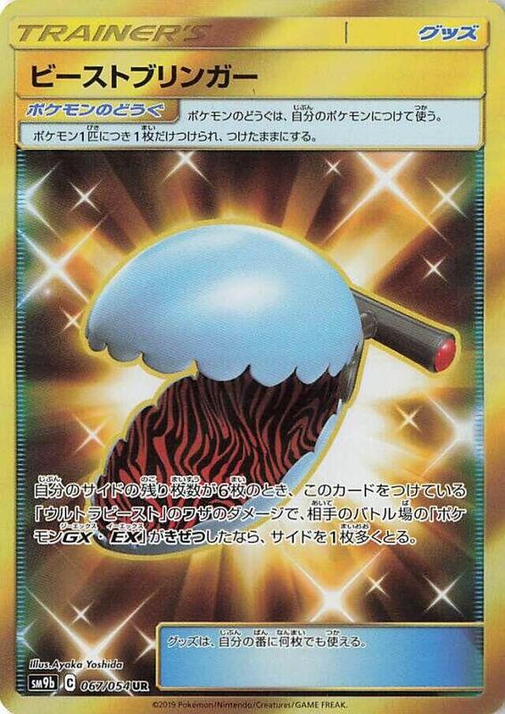 Beast Bringer (Japanese) Pokemon card from SM9b: Full Metal Wall