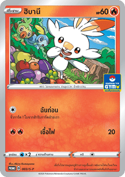 Scorbunny (S-P/TH 003) Sword & Shield Thai Promos TH