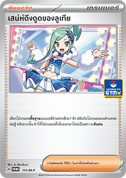 Lisia's Appeal (M-P/TH 111) M-P Thai Promos TH