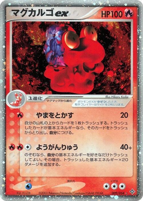 Magcargo ex (Japanese) Pokemon card from Rulers of the Heavens