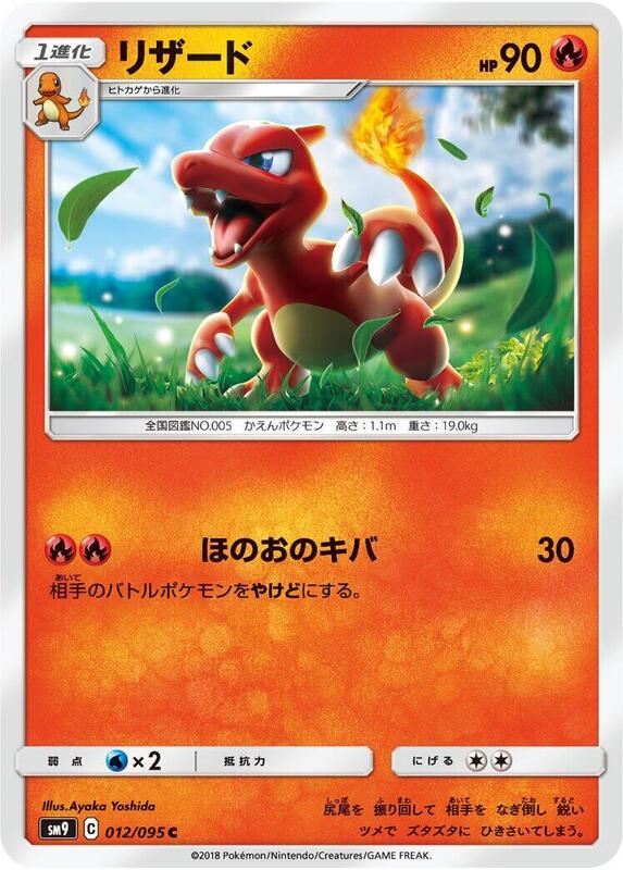Charmeleon (Japanese) Pokemon card from SM9: Tag Bolt