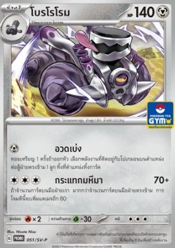 Battle VIP Pass (SV-P/TH 052) Scarlet & Violet Thai Promos TH
