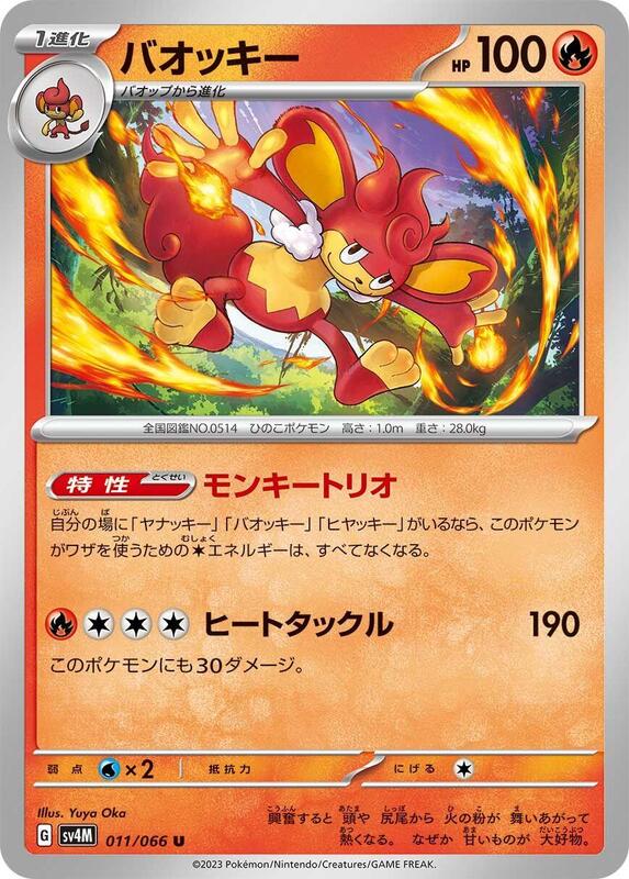Simisear (Japanese) Pokemon card from SV4M: Future Flash
