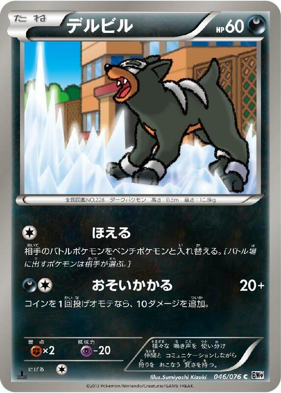 Houndour (Japanese) Pokemon card from BW9: Megalo Cannon