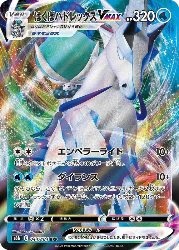 Ice Rider Calyrex VMAX (Japanese) Pokemon card from S8b: VMAX Climax