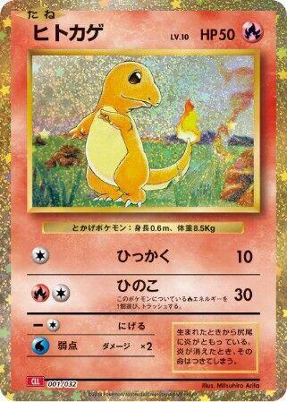 Charmander (Japanese)