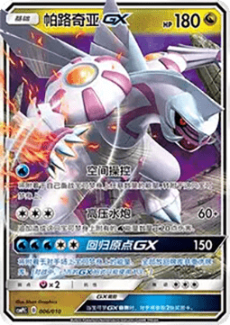 Palkia GX CN