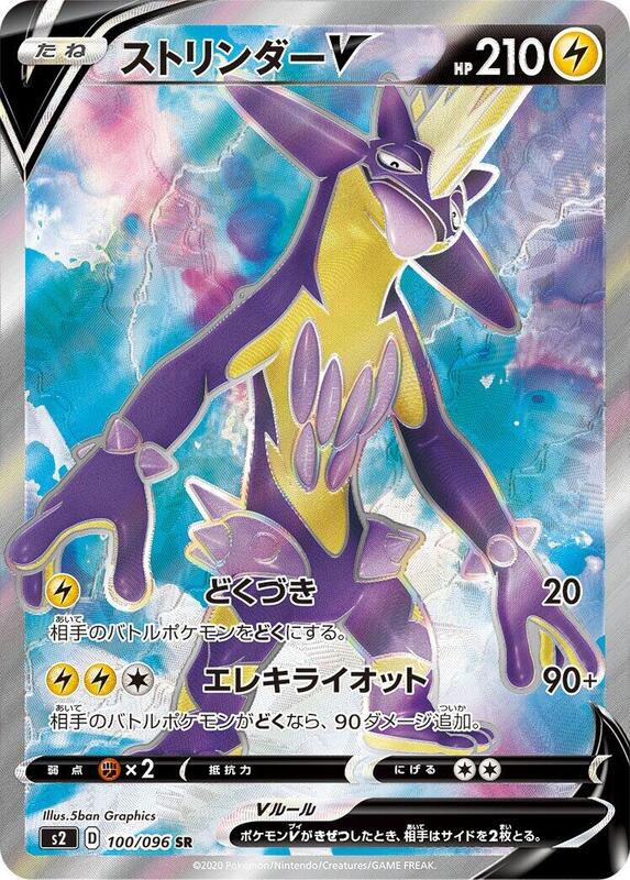 Toxtricity V (Japanese) Pokemon card from S2: Rebellion Crash