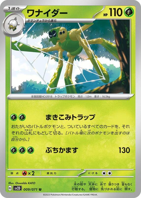 Spidops (Japanese) Pokemon card from SV2D: Clay Burst