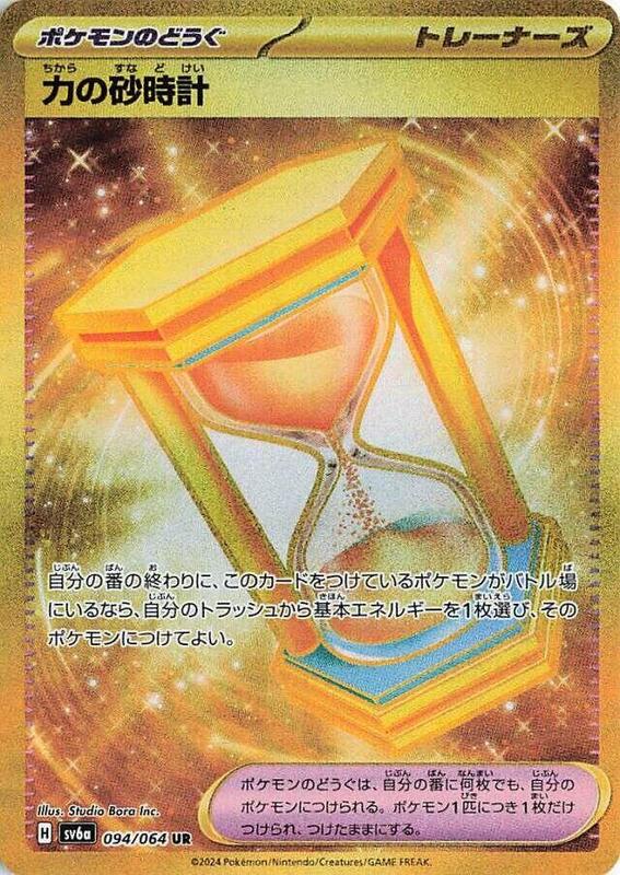 Powerglass (Japanese) Pokemon card from SV6a: Night Wanderer