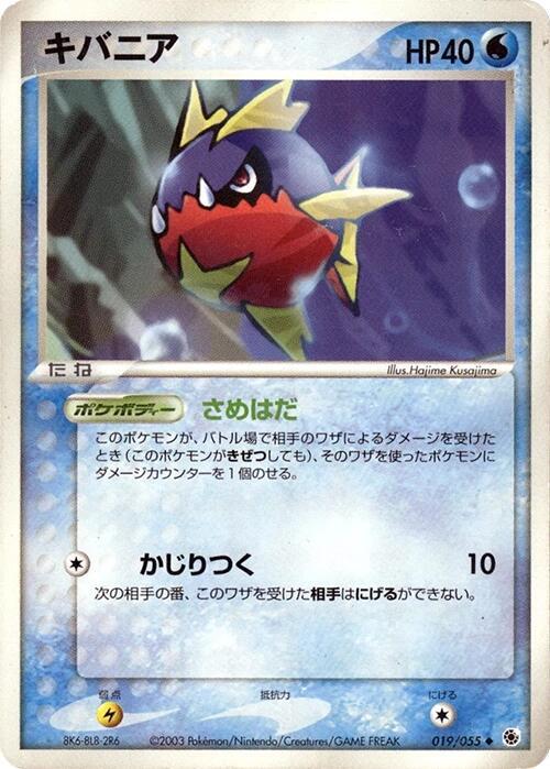 Carvanha (Japanese) Pokemon card from ADV Expansion Pack