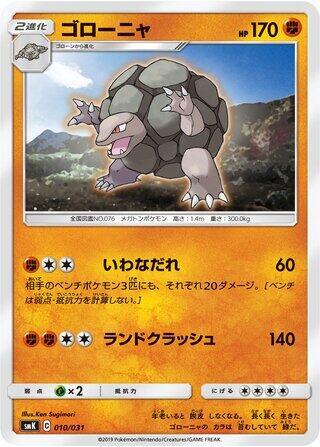 Golem (Japanese) Pokemon card from smK: Trainer Battle Decks