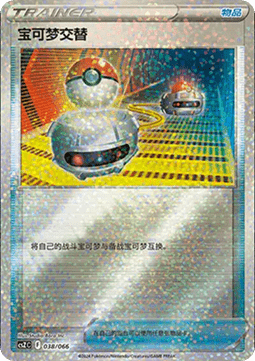 Switch Pokemon card from Variety Treasure Box