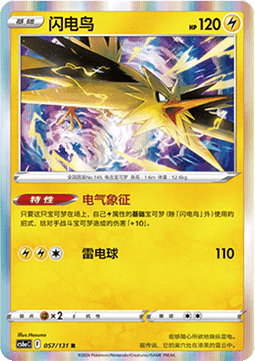 Zapdos Pokemon card from Azure Shadow Roar