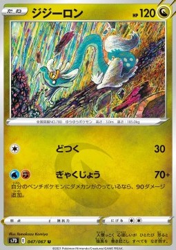 Drampa Pokemon card from Towering Perfection