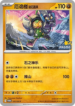 Cornerstone Mask Ogerpon (SV-P/CS 331) Scarlet & Violet Simplified Chinese Promos CN