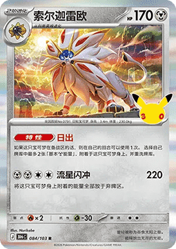 Solgaleo