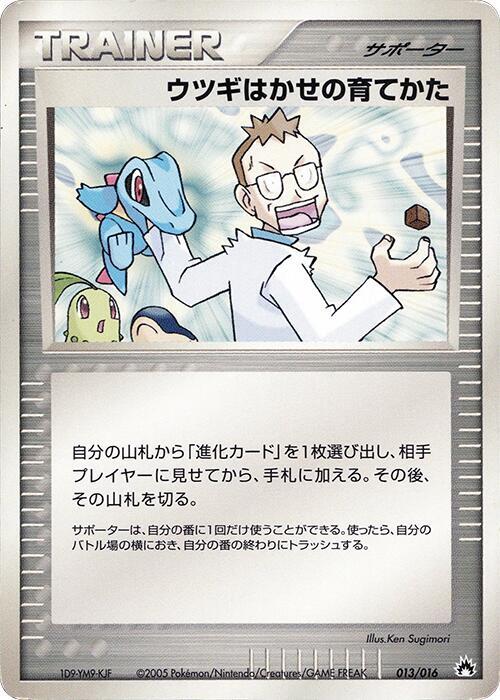 Professor Elm's Training Method (Japanese) Pokemon card from Typhlosion Constructed Starter Deck
