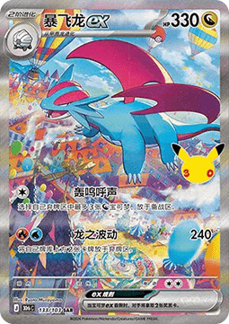 Salamence ex
