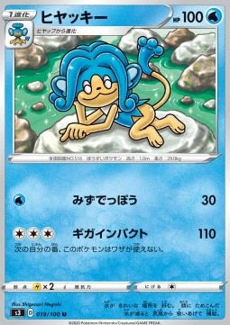 Simipour Pokemon card from Infinity Zone