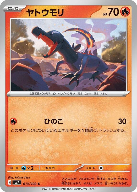 Salandit (Japanese) Pokemon card from SV7: Stellar Miracle