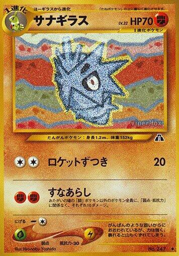 Pupitar (Japanese) Pokemon card from Crossing the Ruins...