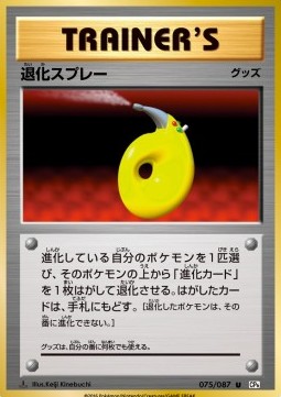 Devolution Spray Pokemon card from Expansion Pack 20th Anniversary