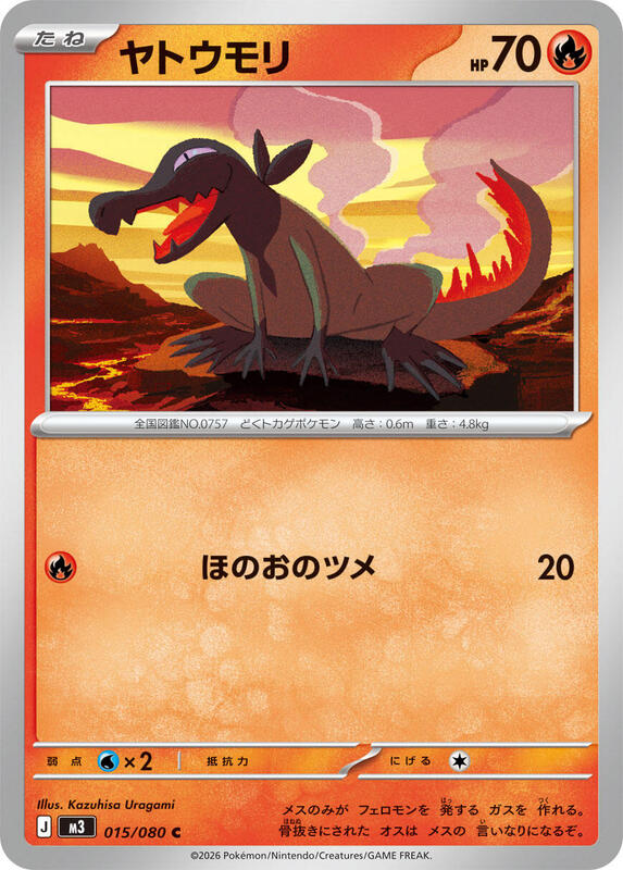 Salandit (Japanese) Pokemon card from M3: Nihil Zero
