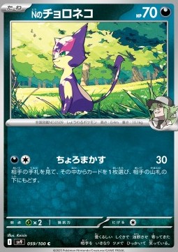 N's Purrloin Pokemon card from Battle Partners