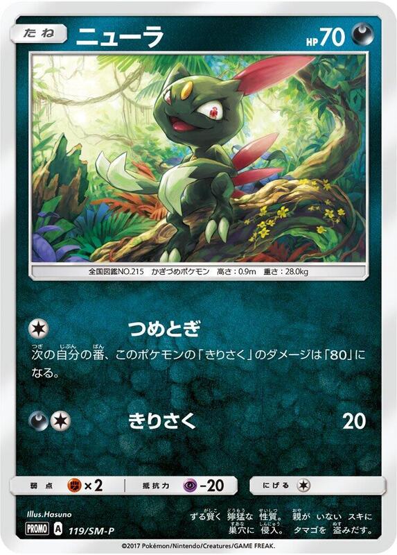 Sneasel - 119/SM-P (Japanese) Pokemon card from SM-P: Sun & Moon Promos
